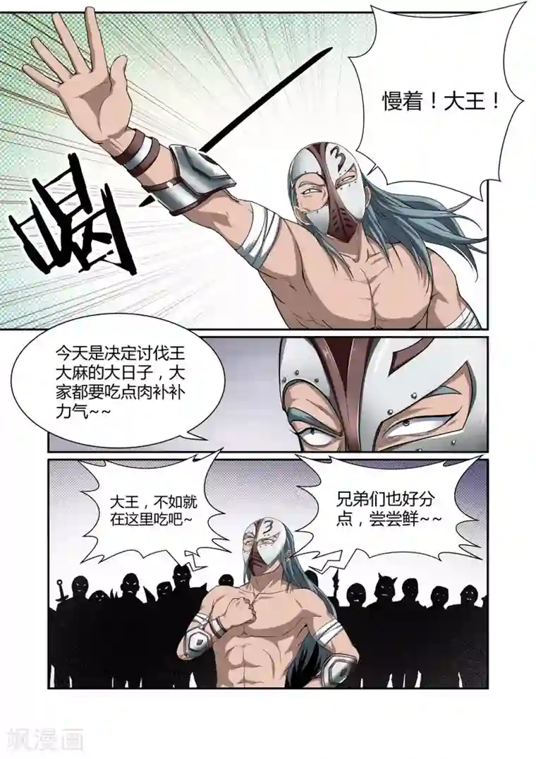 江湖策划师第109话