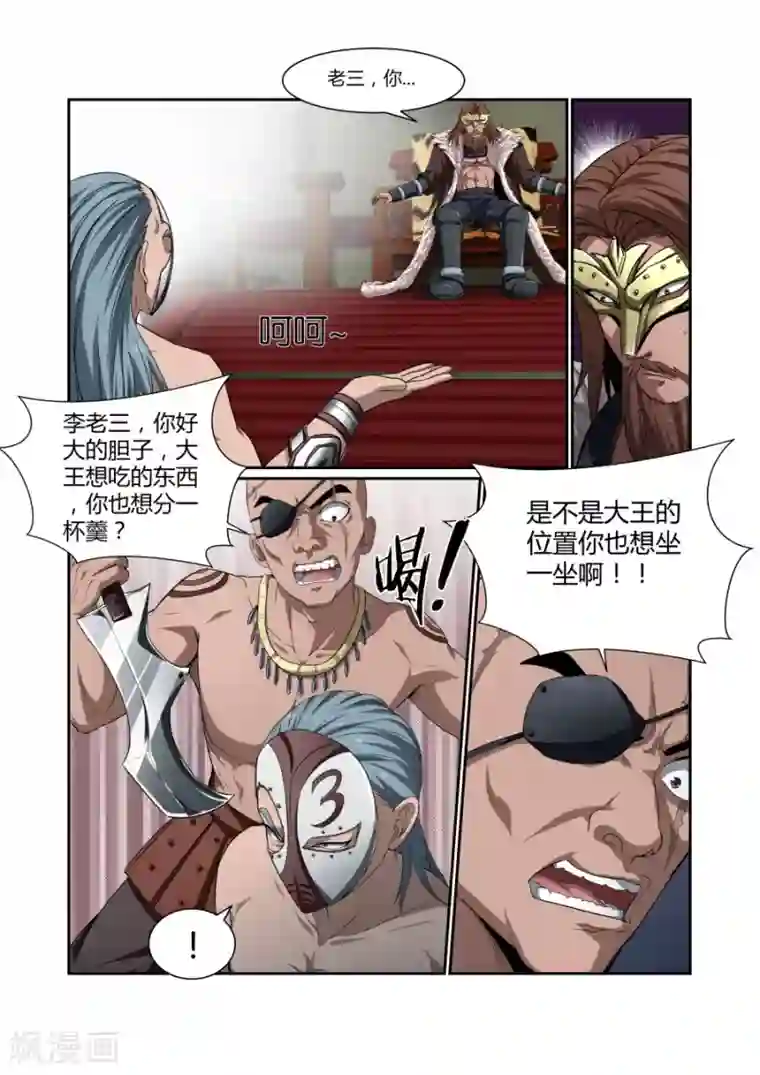 江湖策划师第109话