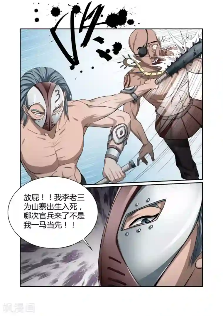 江湖策划师第109话