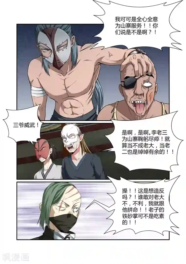 江湖策划师第109话