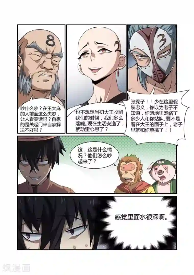 江湖策划师第109话