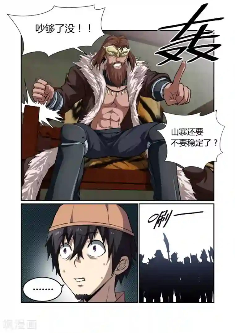 江湖策划师第110话
