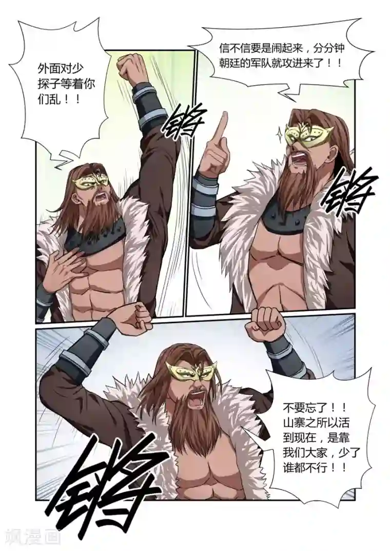 江湖策划师第110话