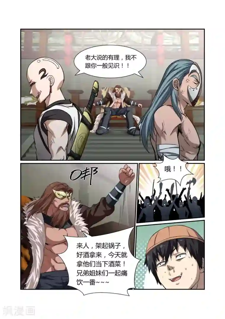 江湖策划师第110话