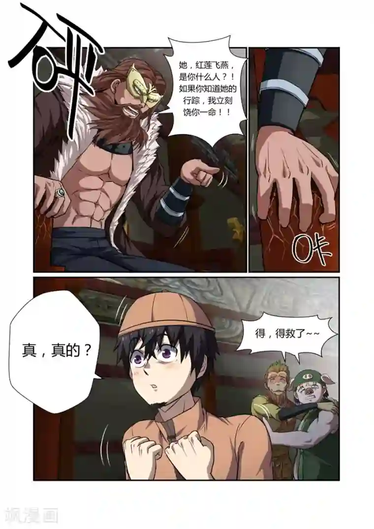 江湖策划师第110话