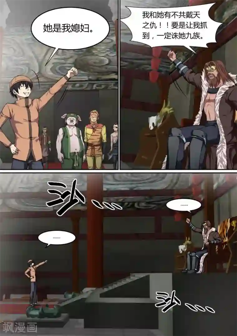 江湖策划师第110话