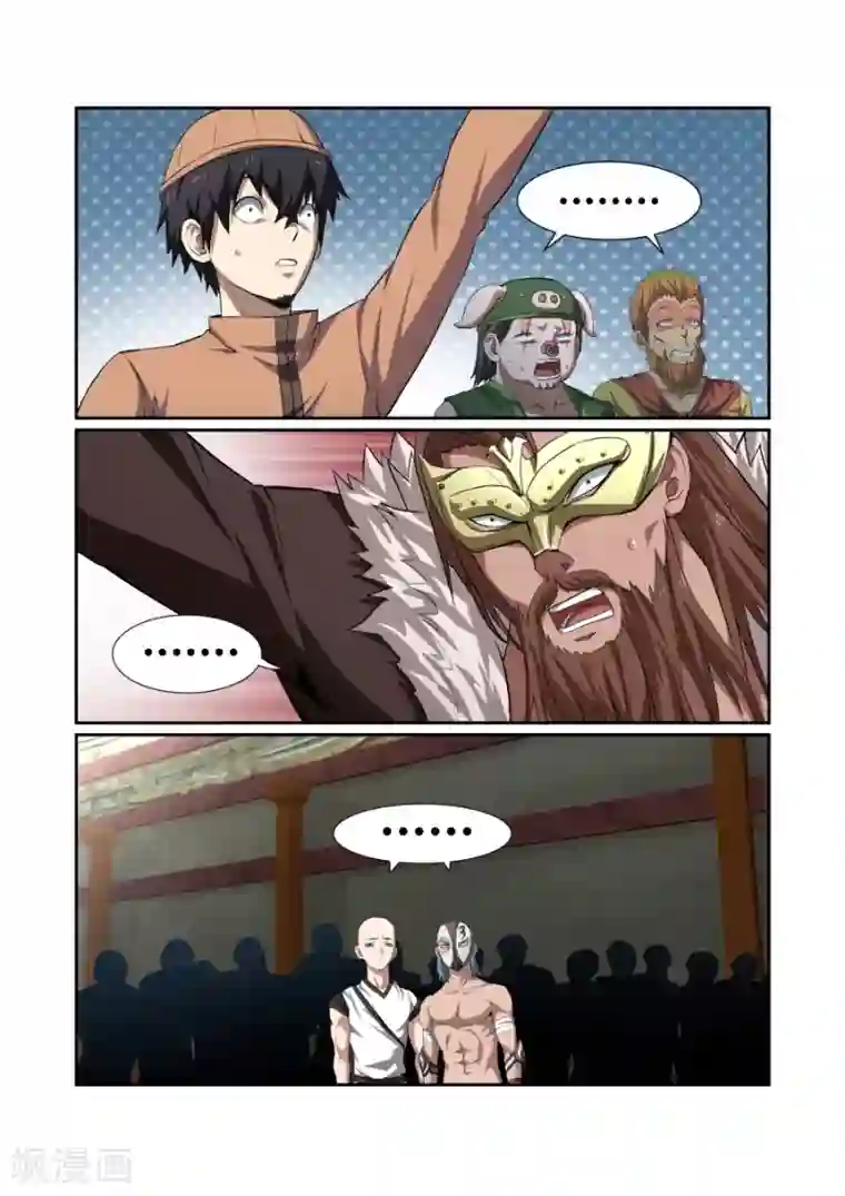 江湖策划师第110话