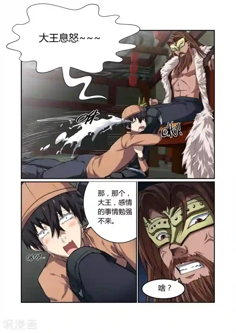 江湖策划师第111话