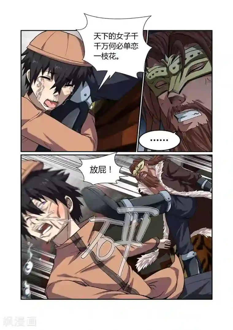 江湖策划师第111话