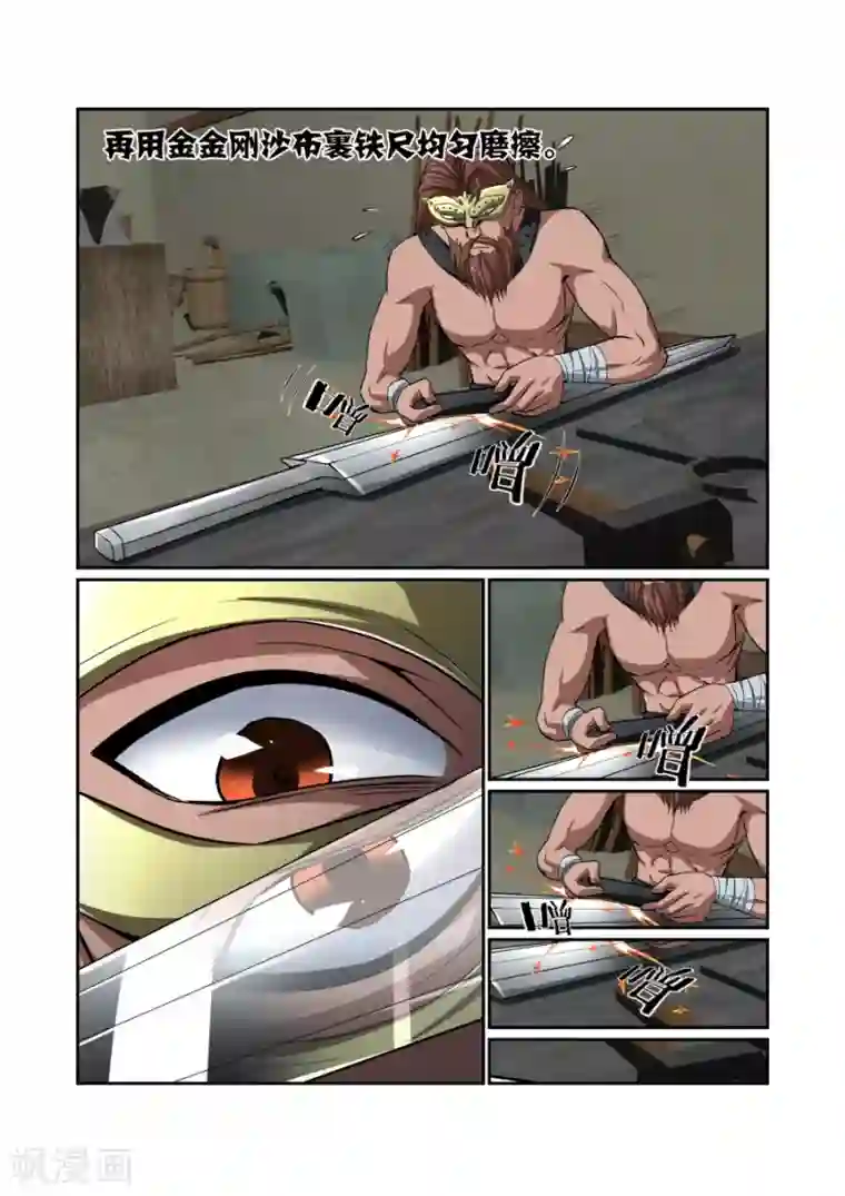 江湖策划师第111话