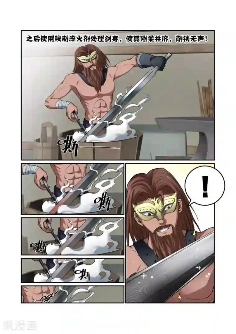 江湖策划师第111话