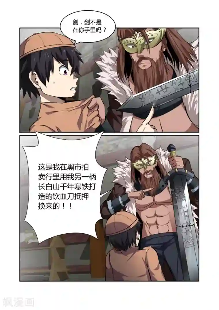 江湖策划师第112话