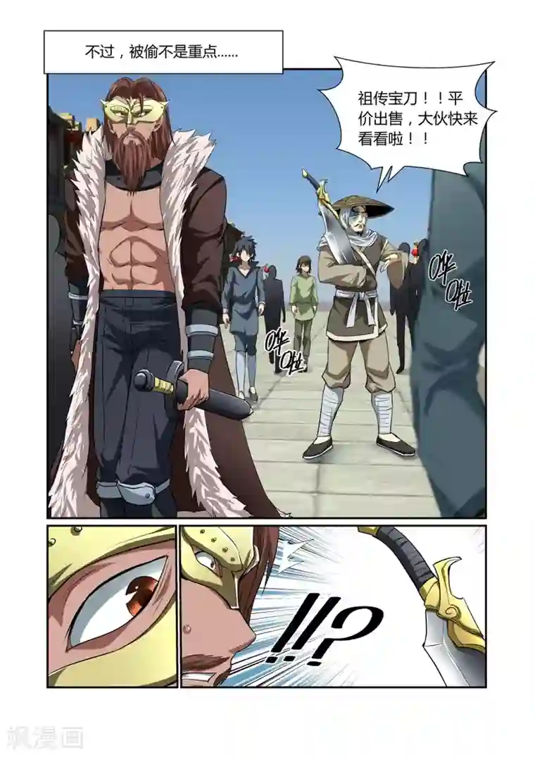 江湖策划师第112话