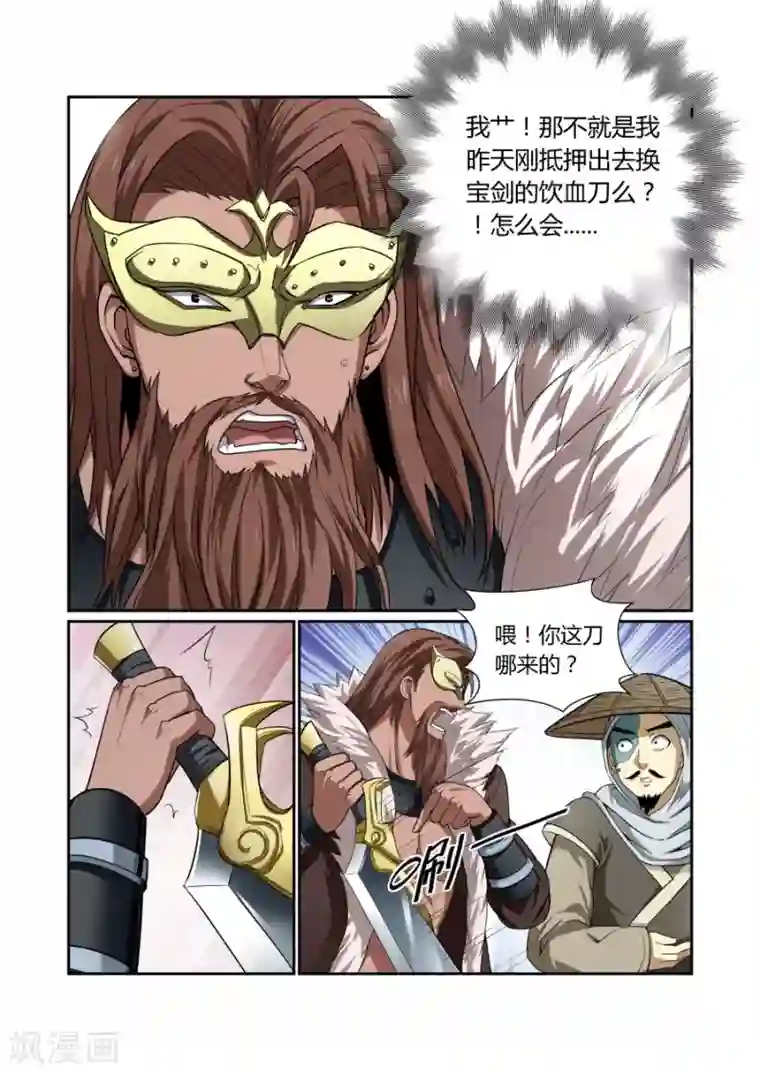 江湖策划师第112话