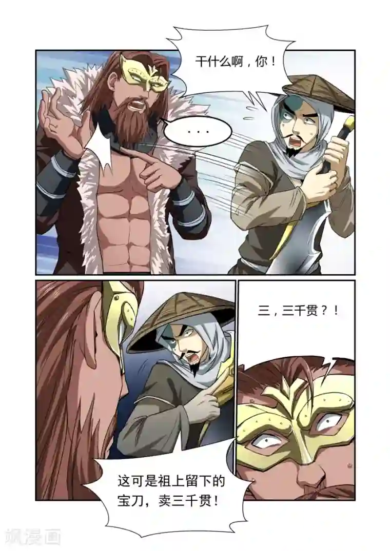 江湖策划师第112话