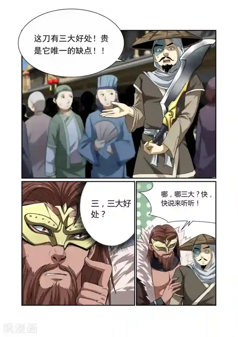 江湖策划师第112话