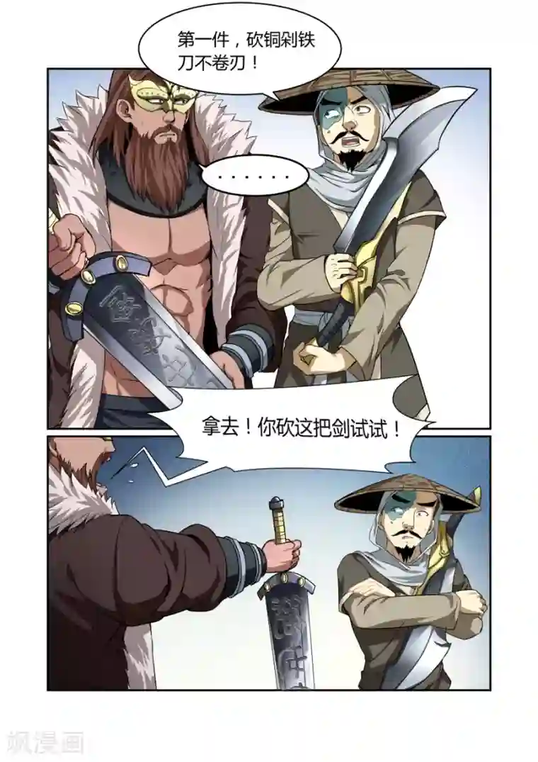 江湖策划师第112话