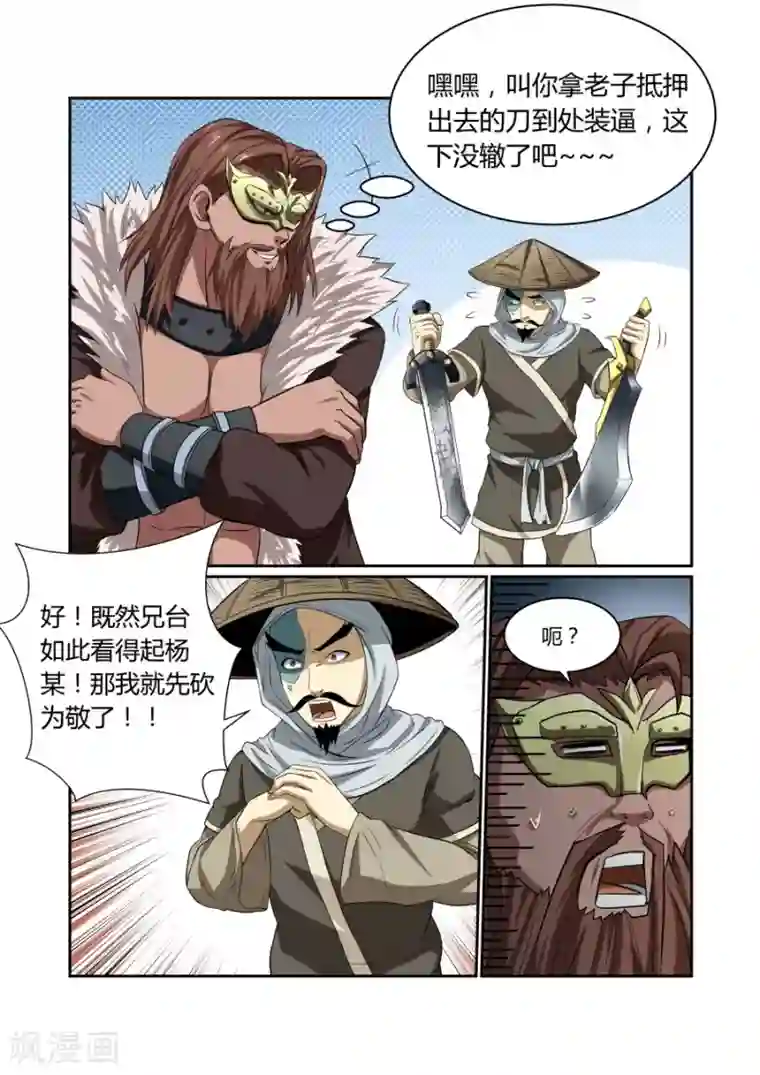 江湖策划师第112话