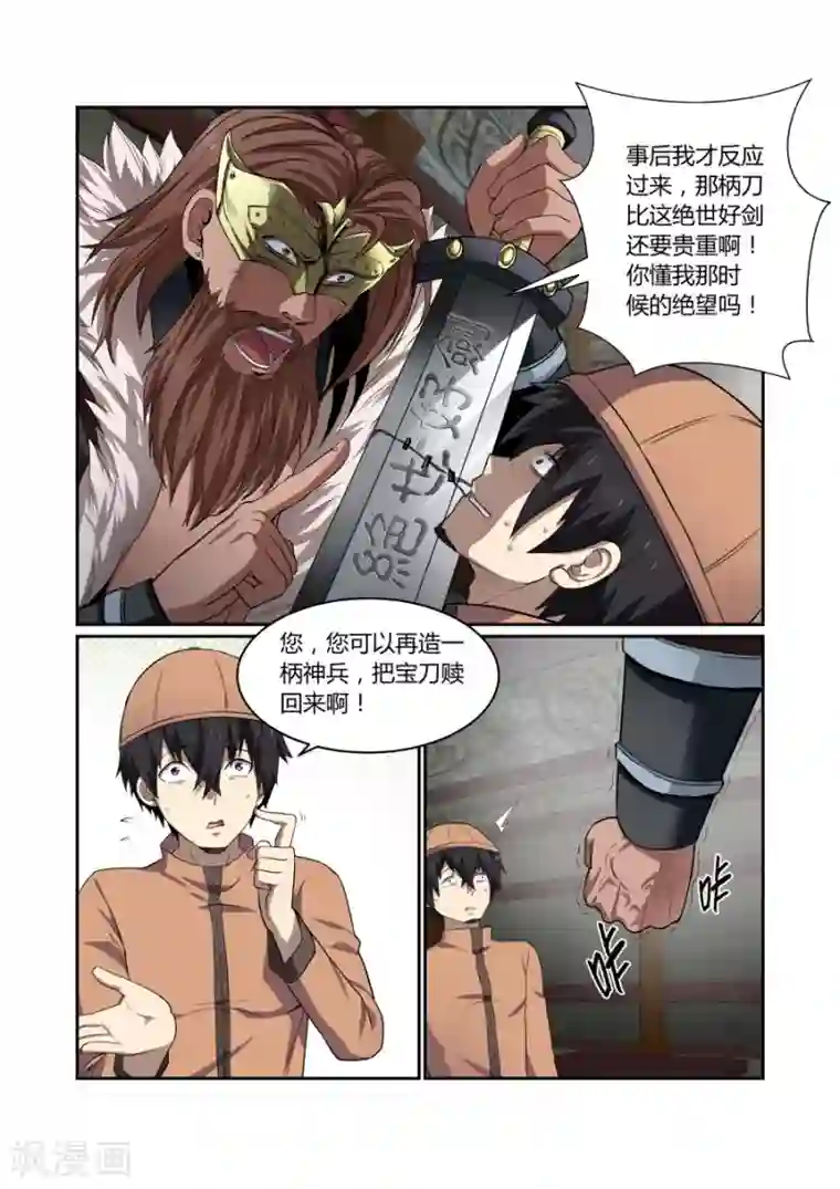 江湖策划师第113话