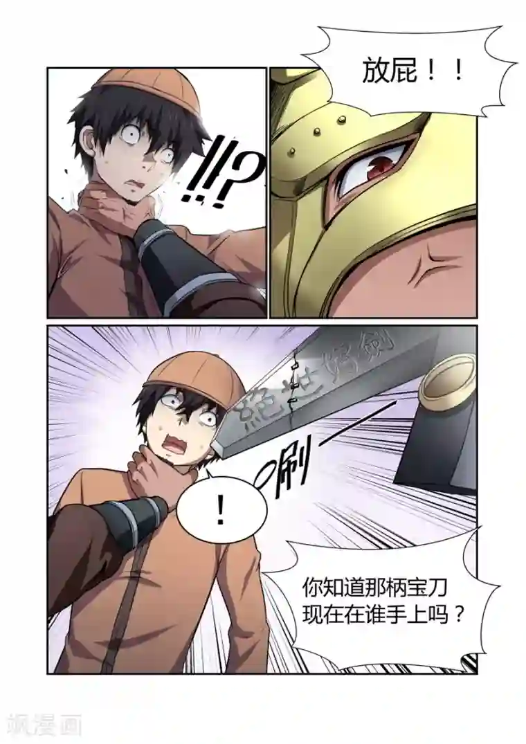 江湖策划师第113话