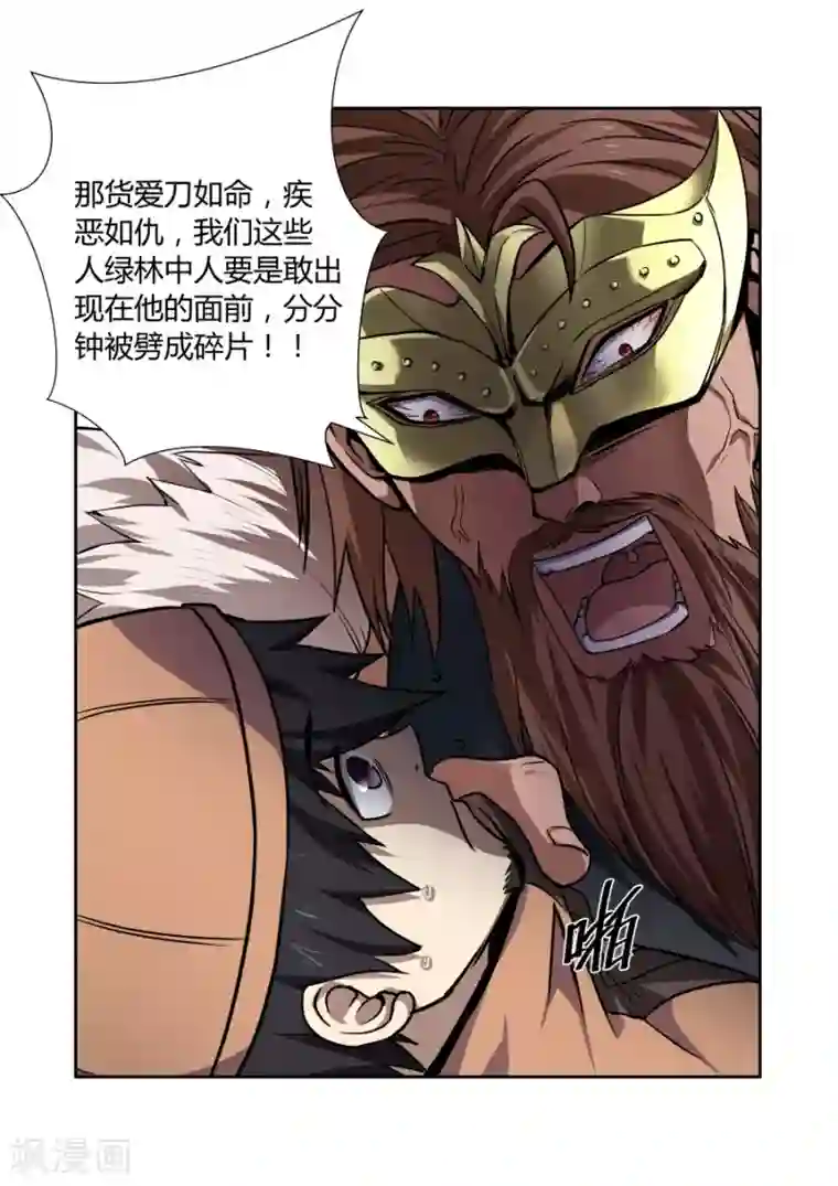 江湖策划师第113话