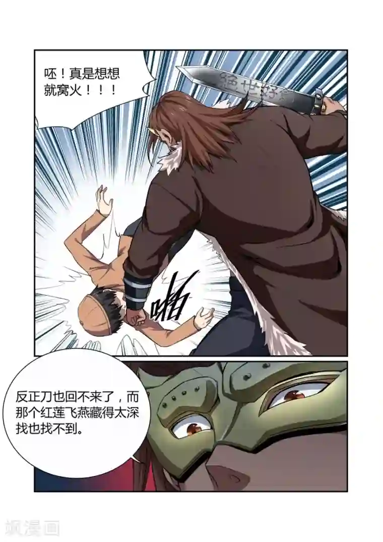 江湖策划师第113话