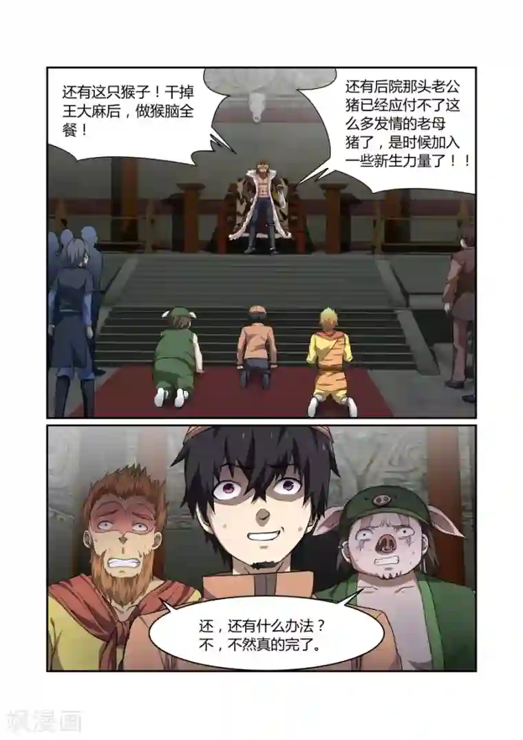 江湖策划师第113话