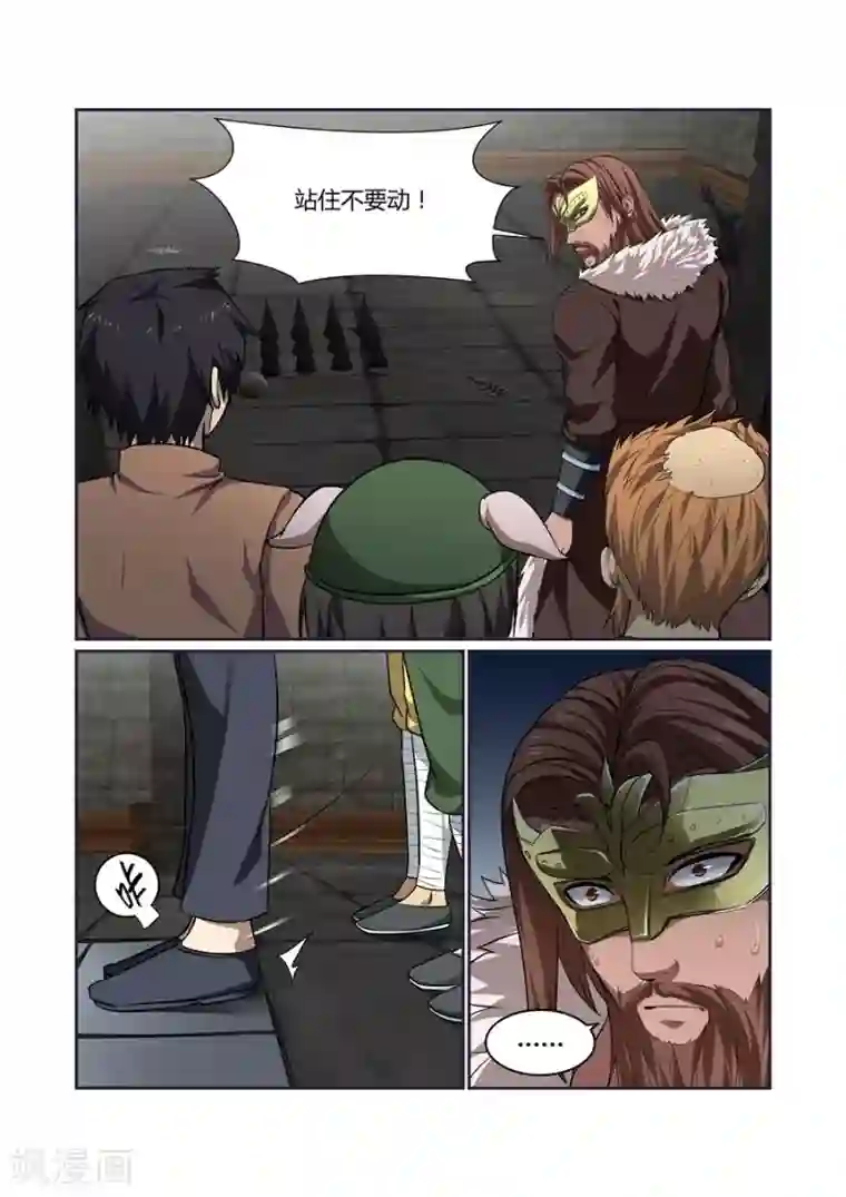 江湖策划师第116话