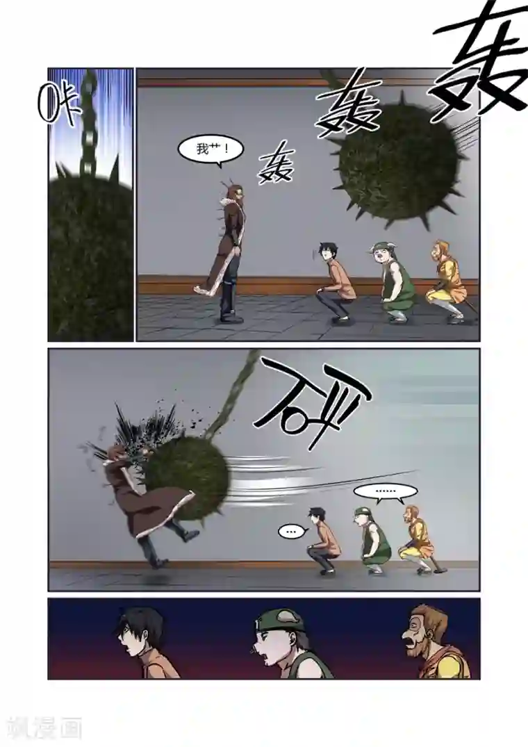 江湖策划师第116话