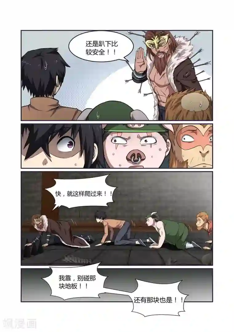 江湖策划师第116话