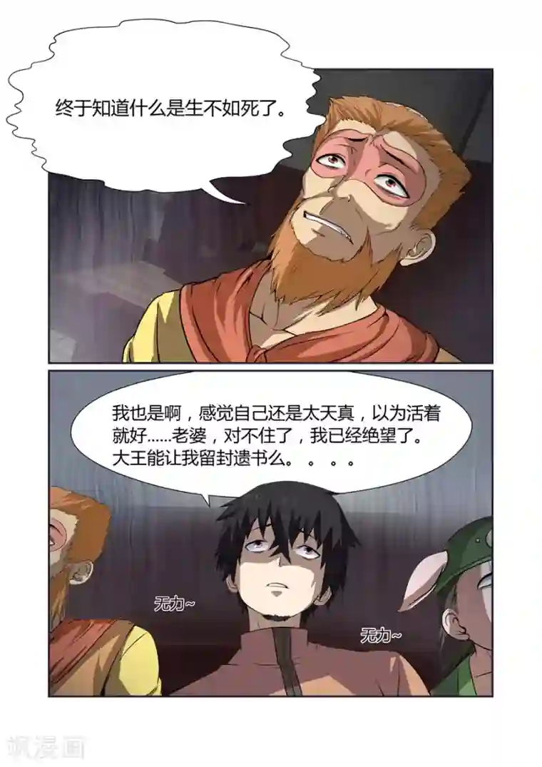 江湖策划师第116话