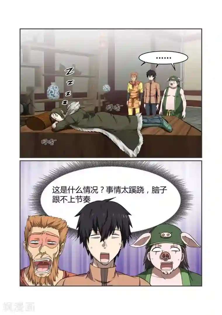 江湖策划师第117话