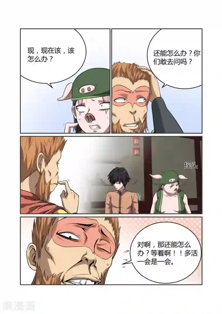 江湖策划师第117话