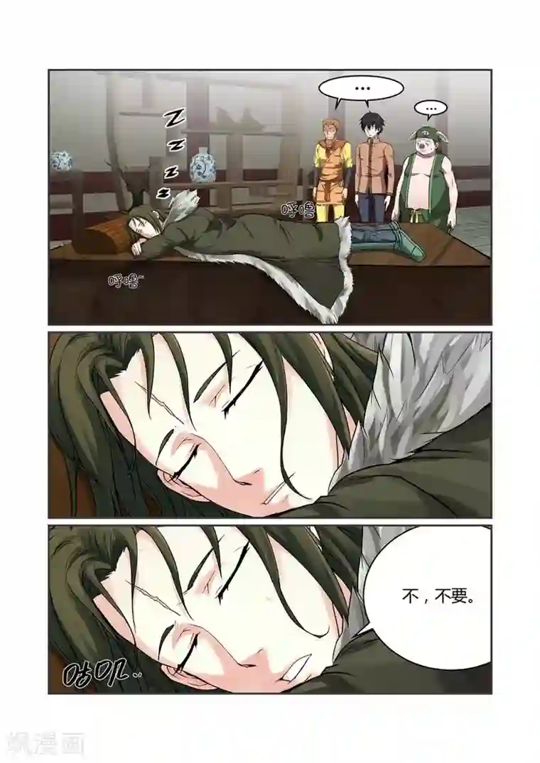 江湖策划师第117话