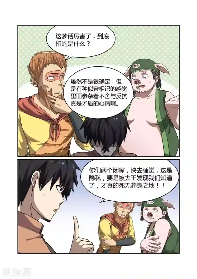 江湖策划师第117话