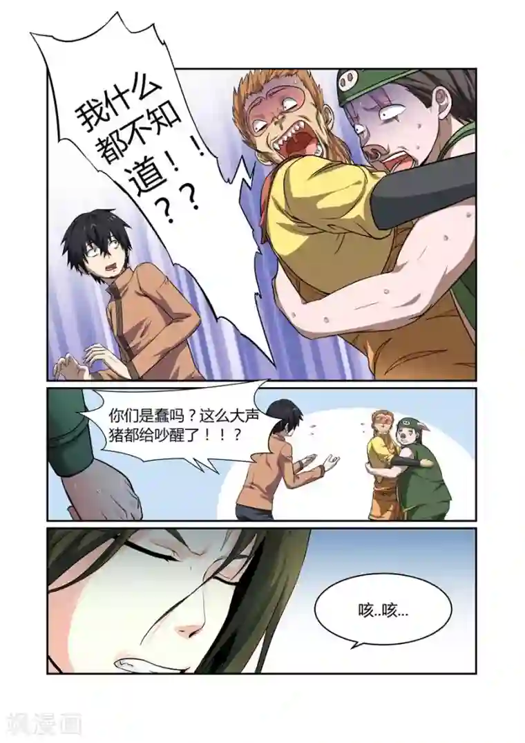 江湖策划师第117话