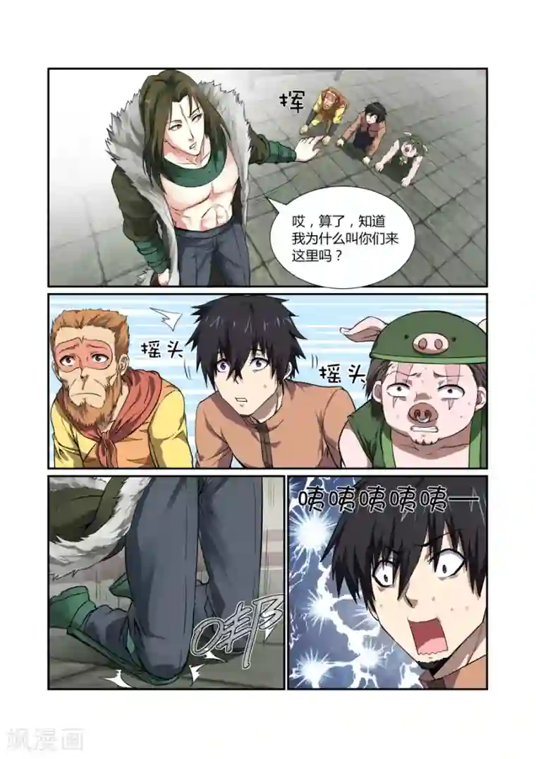 江湖策划师第118话