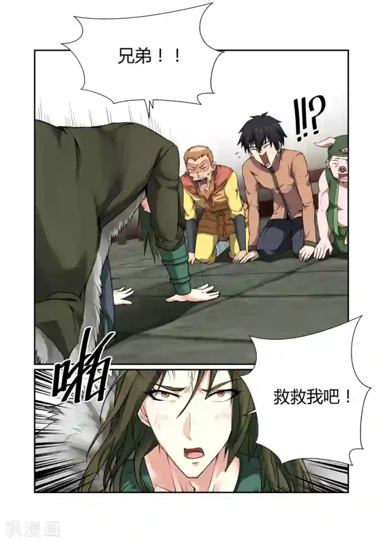 江湖策划师第118话