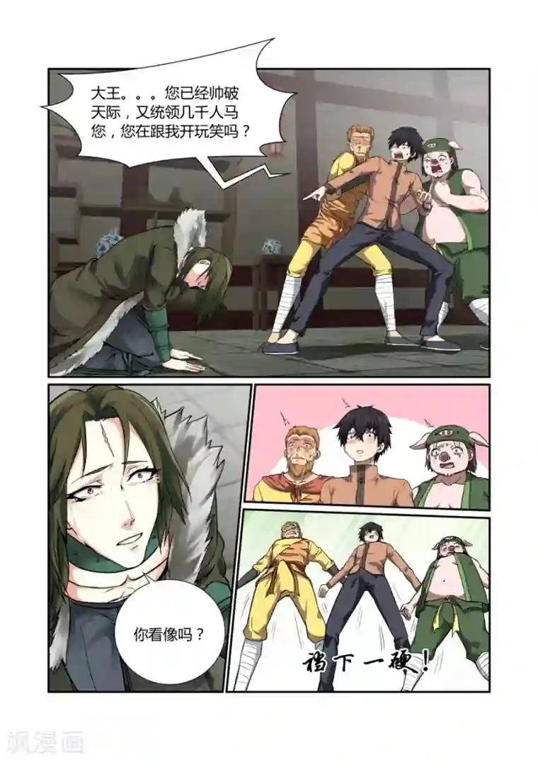 江湖策划师第118话