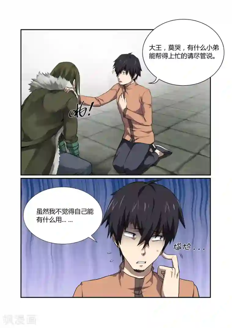 江湖策划师第118话