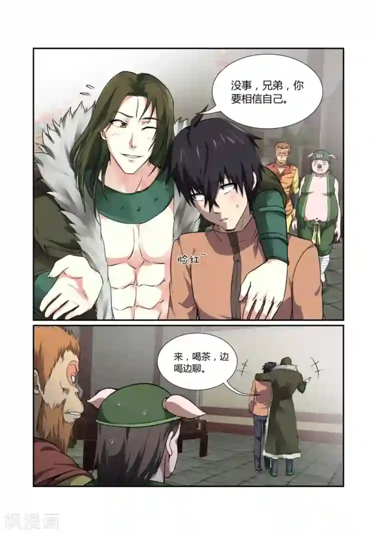 江湖策划师第118话