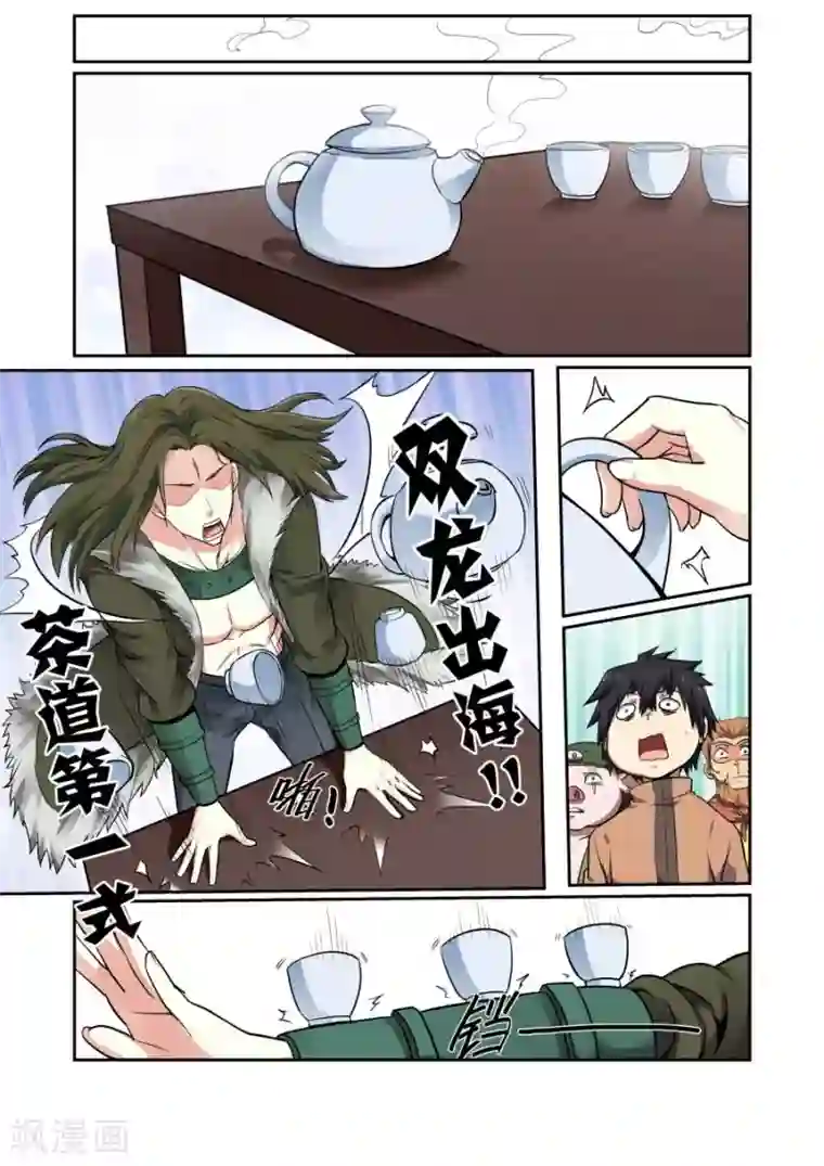 江湖策划师第119话