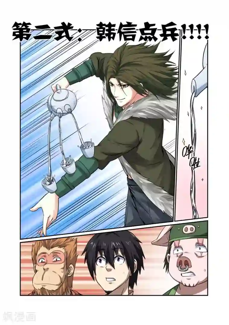 江湖策划师第119话