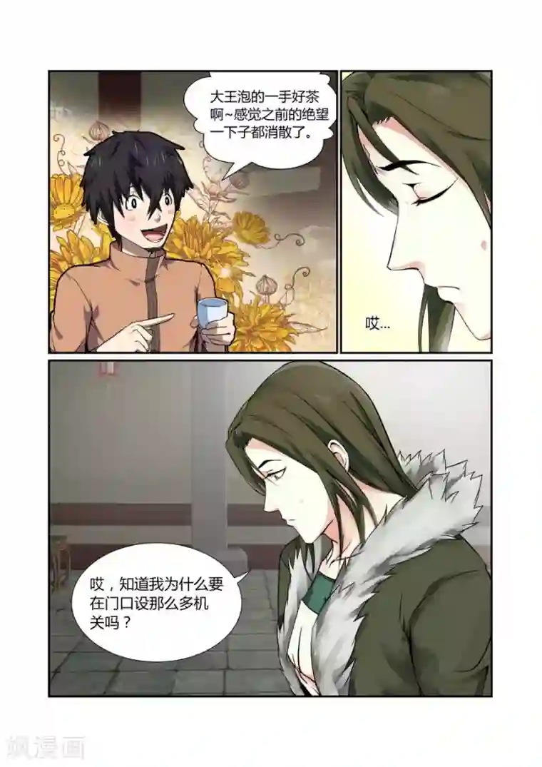 江湖策划师第119话