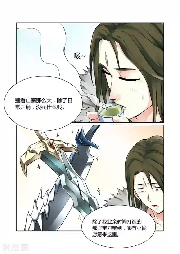 江湖策划师第119话