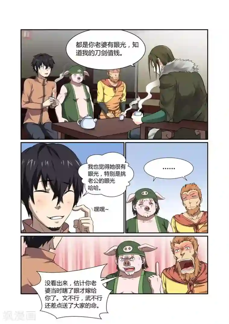 江湖策划师第119话