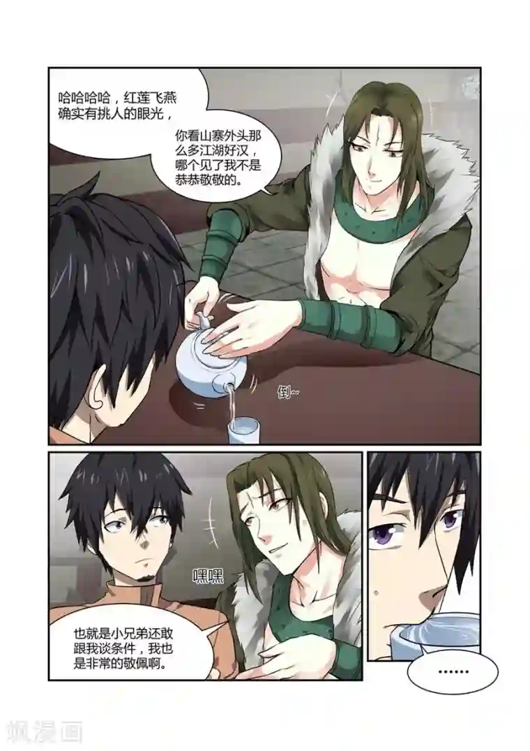 江湖策划师第120话