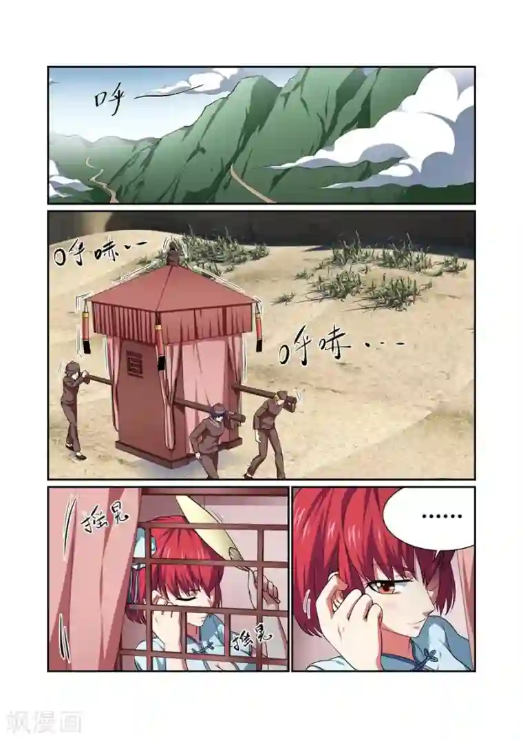 江湖策划师第120话