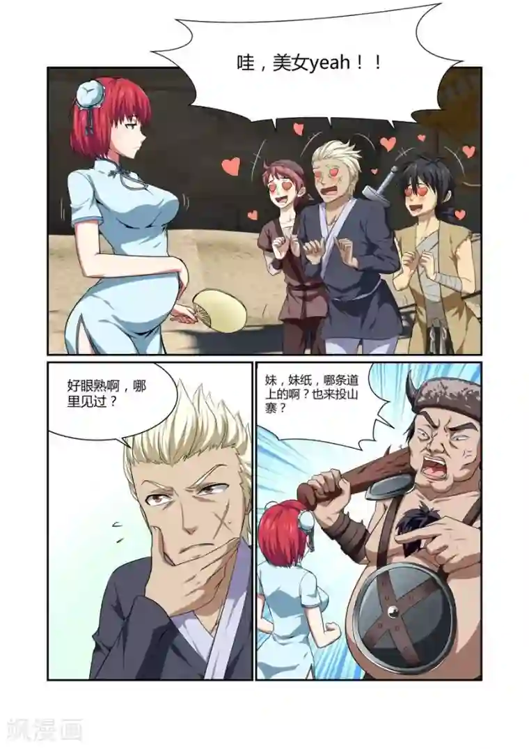 江湖策划师第120话