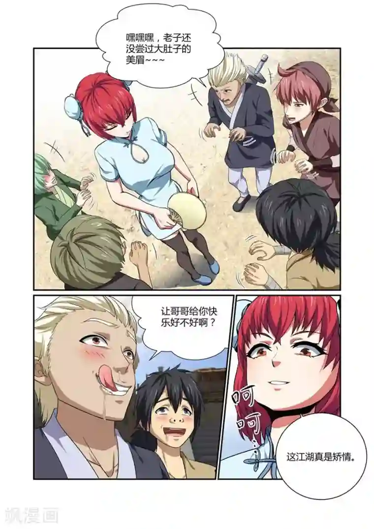 江湖策划师第120话